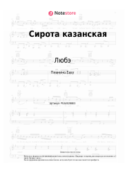 undefined Любэ - Сирота казанская