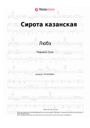 undefined Любэ - Сирота казанская