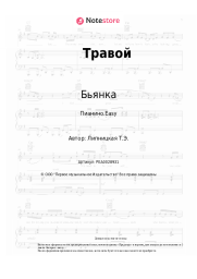 undefined Бьянка - Травой