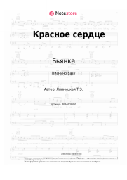 undefined Бьянка - Красное сердце