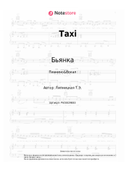 undefined Бьянка - Taxi