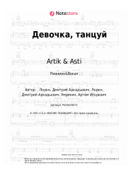 undefined Artik & Asti - Девочка, танцуй