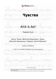 undefined Artik & Asti - Чувства