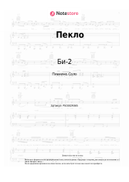 undefined Би-2 - Пекло