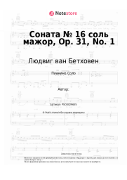 undefined Людвиг ван Бетховен - Соната № 16 соль мажор, Op. 31, No. 1
