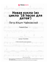 undefined Петр Ильич Чайковский - Новая кукла (из цикла '16 песен для детей')