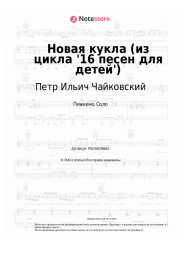 undefined Петр Ильич Чайковский - Новая кукла (из цикла '16 песен для детей')