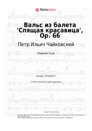 undefined Петр Ильич Чайковский - Вальс из балета 'Спящая красавица', Op. 66