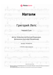 undefined Григорий Лепс - Натали