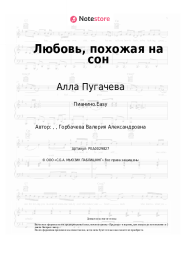 undefined Алла Пугачева - Любовь, похожая на сон