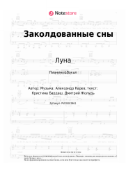 undefined Луна - Заколдованные сны