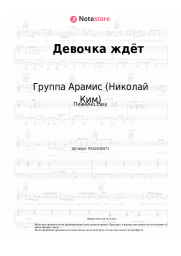 undefined Группа Арамис (Николай Ким) - Девочка ждёт