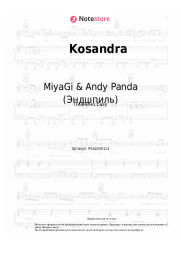 undefined MiyaGi & Andy Panda (Эндшпиль) - Kosandra