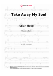 undefined Uriah Heep - Take Away My Soul