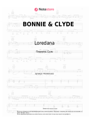 Ноты, аккорды Loredana, Mozzik - BONNIE & CLYDE