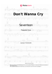 undefined Seventeen - Don't Wanna Cry