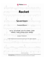 undefined Seventeen - Rocket
