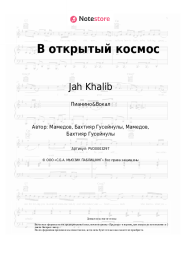 undefined Jah Khalib - В открытый космос