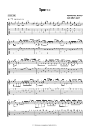 Ноты, аккорды HammAli & Navai - Прятки (саундтрек к к-ф 'Холоп')