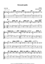 undefined Andro - Ночной рейс