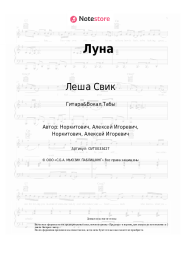 undefined Леша Свик - Луна