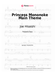 undefined Joe Hisaishi - Princess Mononoke Main Theme
