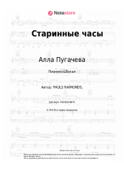 undefined Алла Пугачева - Старинные часы
