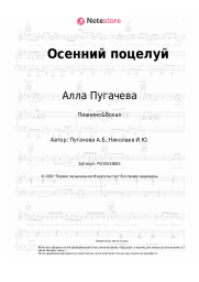 undefined Алла Пугачева - Осенний поцелуй