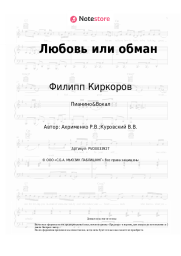 undefined Филипп Киркоров - Любовь или обман