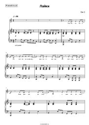 undefined Би-2 - Лайки