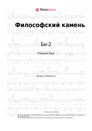 undefined Би-2 - Философский камень