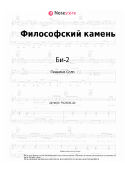 undefined Би-2 - Философский камень