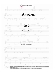 undefined Би-2 - Ангелы
