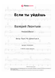 undefined Валерий Леонтьев - Если ты уйдёшь