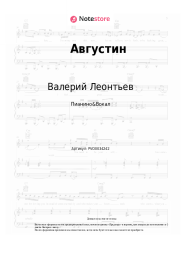 undefined Валерий Леонтьев - Августин