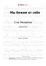 undefined Стас Михайлов - Мы бежим от себя