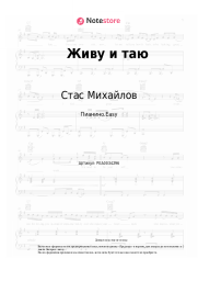 undefined Стас Михайлов - Живу и таю