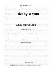 undefined Стас Михайлов - Живу и таю