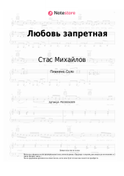 undefined Стас Михайлов - Любовь запретная