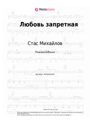 undefined Стас Михайлов - Любовь запретная