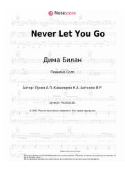undefined Дима Билан - Never Let You Go