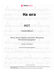 undefined МОТ - На юга