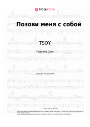undefined TSOY - Позови меня с собой