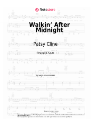 Ноты, аккорды Patsy Cline - Walkin’ After Midnight