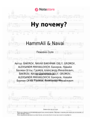 Ноты, аккорды HammAli & Navai, Emin - Ну почему?