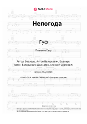 undefined Гуф, Murovei - Непогода