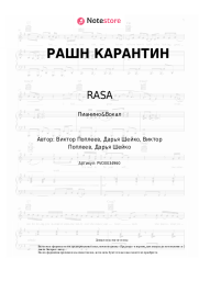 undefined RASA - РАШН КАРАНТИН