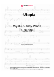 undefined MiyaGi & Andy Panda (Эндшпиль) - Utopia