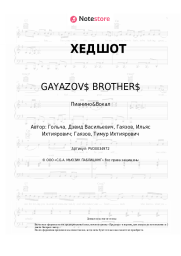 Ноты, аккорды GAYAZOV$ BROTHER$ - ХЕДШОТ