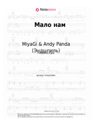 undefined MiyaGi & Andy Panda (Эндшпиль) - Мало нам